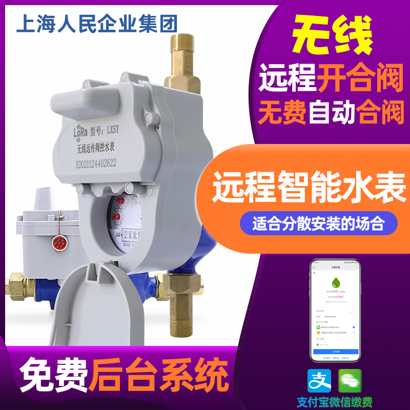 lora无线远传智能水表