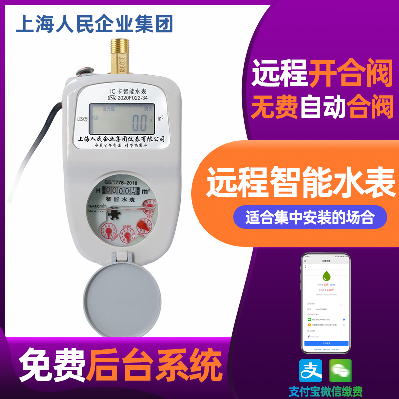 485/mbus有线智能水表