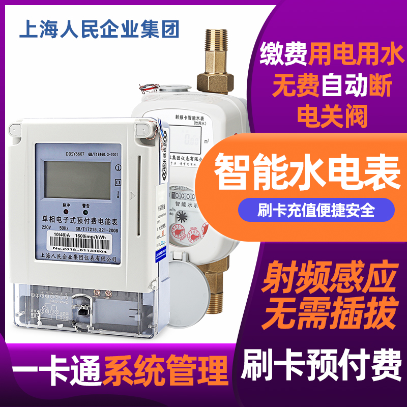 一卡通刷卡水电表