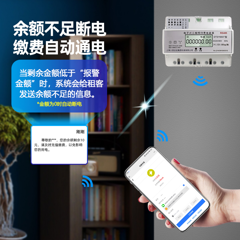485三相远程缴费智能电表导轨式