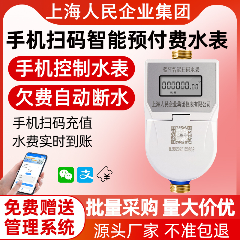 手机扫码充值蓝牙水表